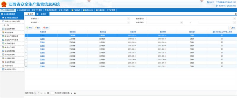 2022-3-29隱患通報(bào)